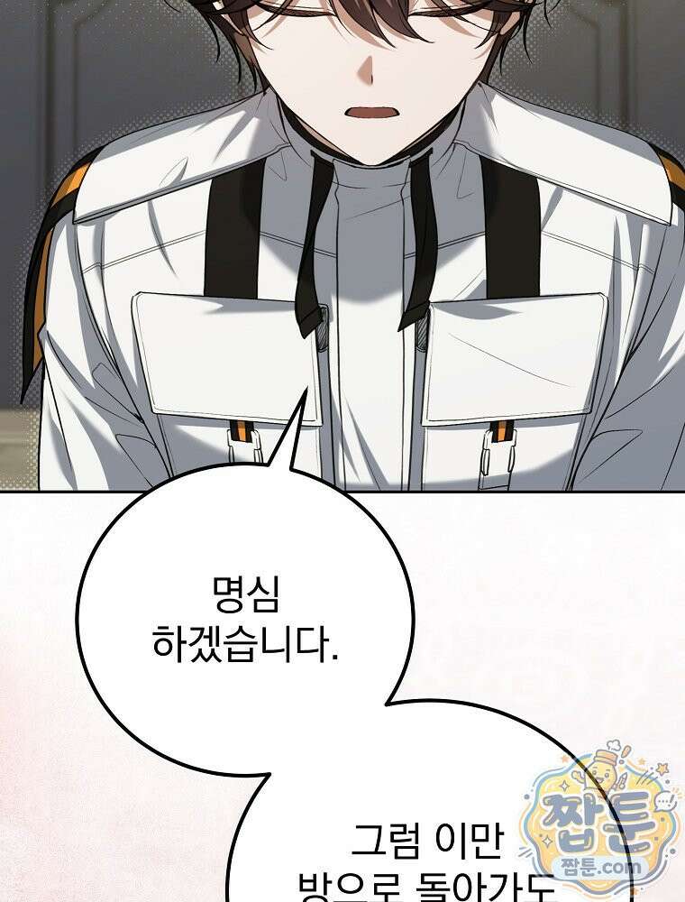 아포칼립스엔 고인물이 필요해요 17화 19