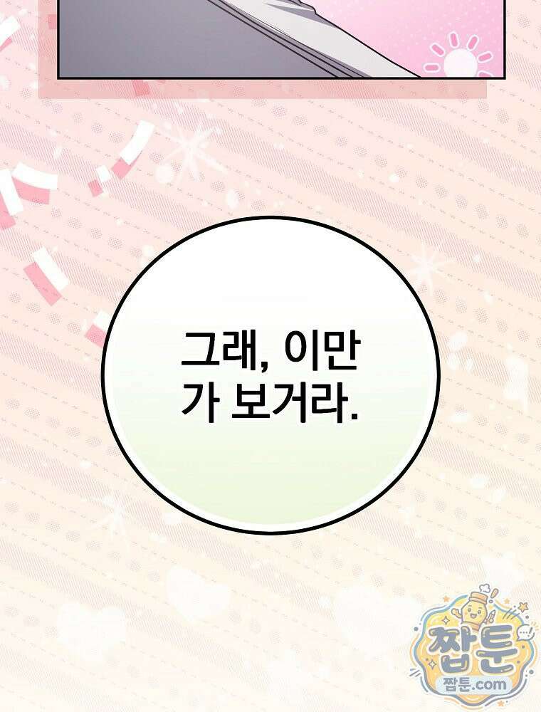 아포칼립스엔 고인물이 필요해요 17화 23
