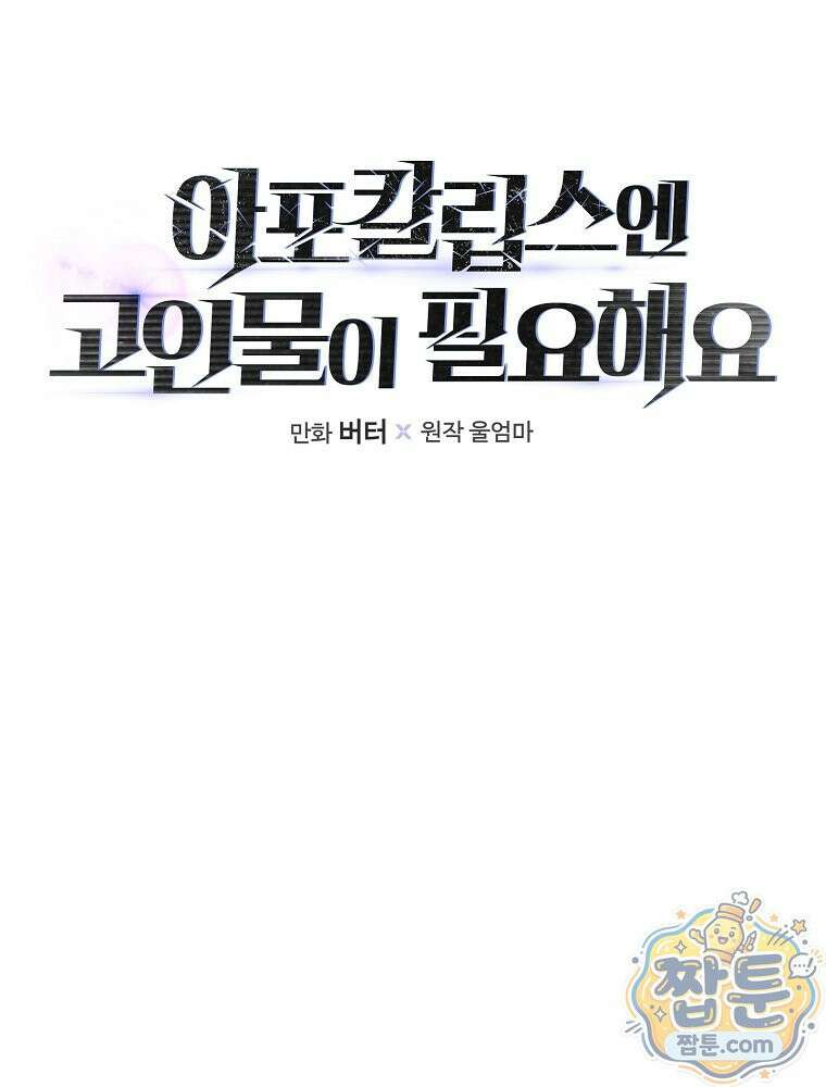 아포칼립스엔 고인물이 필요해요 17화 25