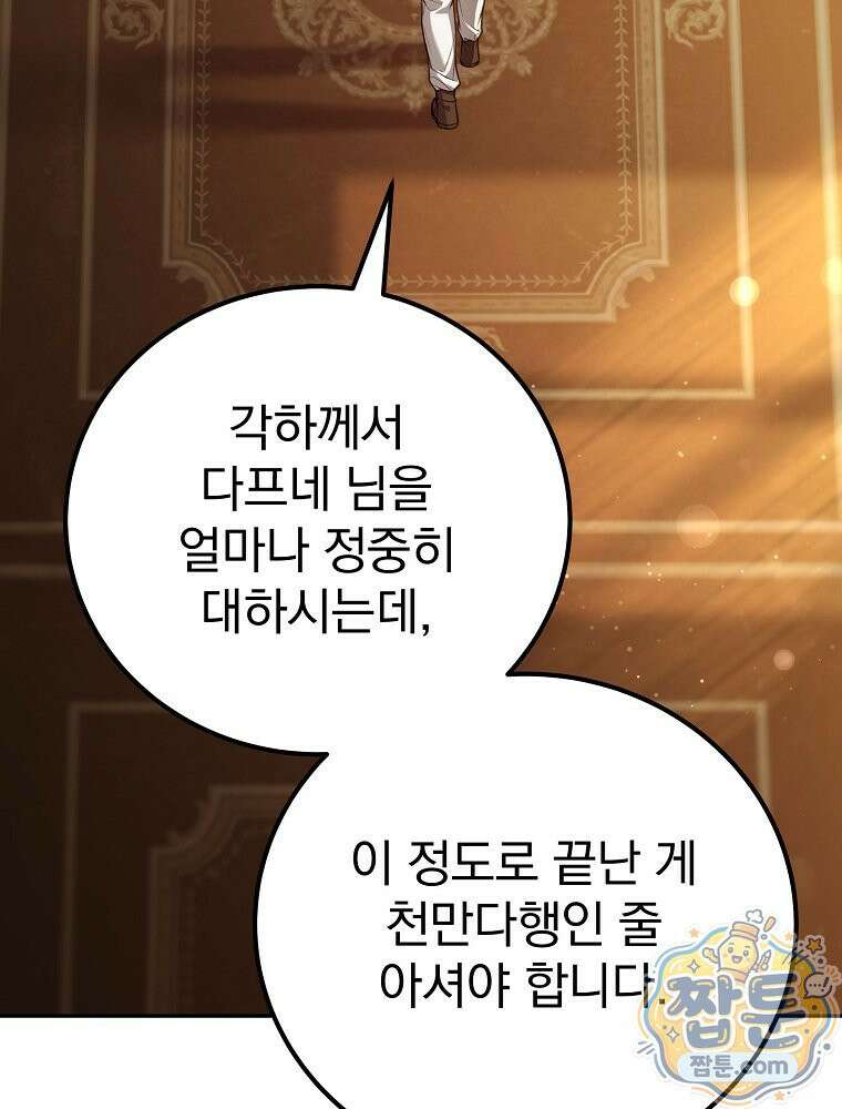 아포칼립스엔 고인물이 필요해요 17화 29