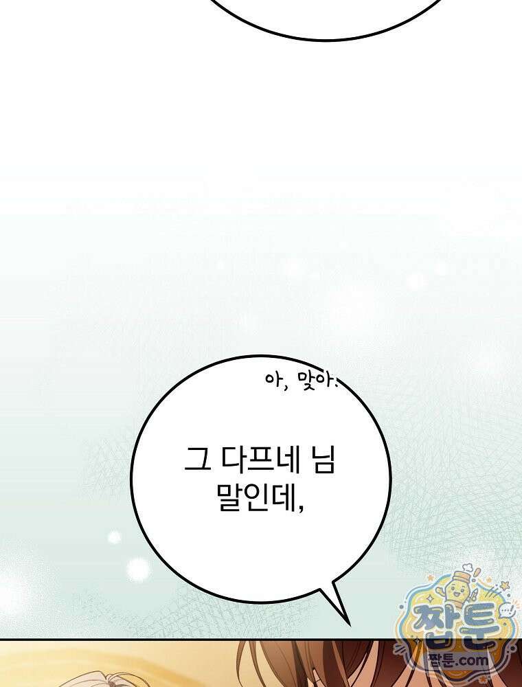 아포칼립스엔 고인물이 필요해요 17화 30