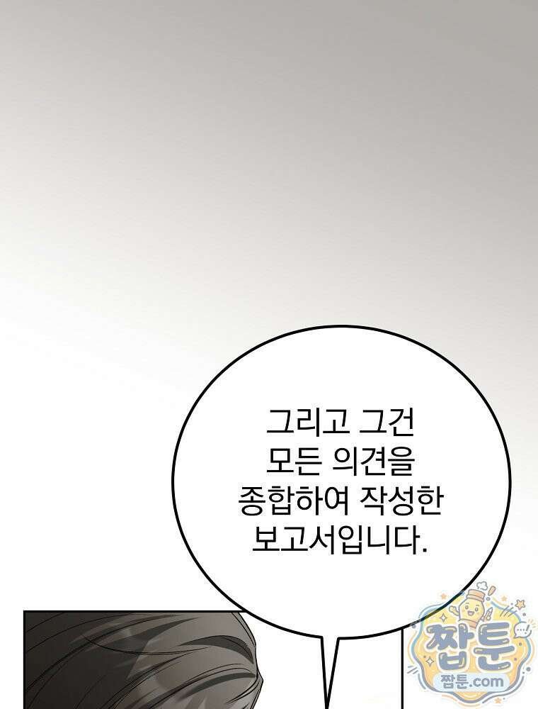 아포칼립스엔 고인물이 필요해요 20화 3