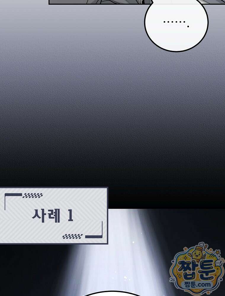 아포칼립스엔 고인물이 필요해요 20화 6