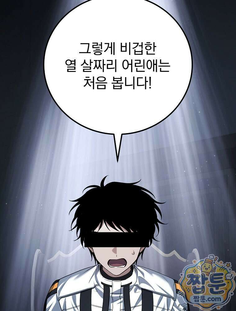 아포칼립스엔 고인물이 필요해요 20화 7