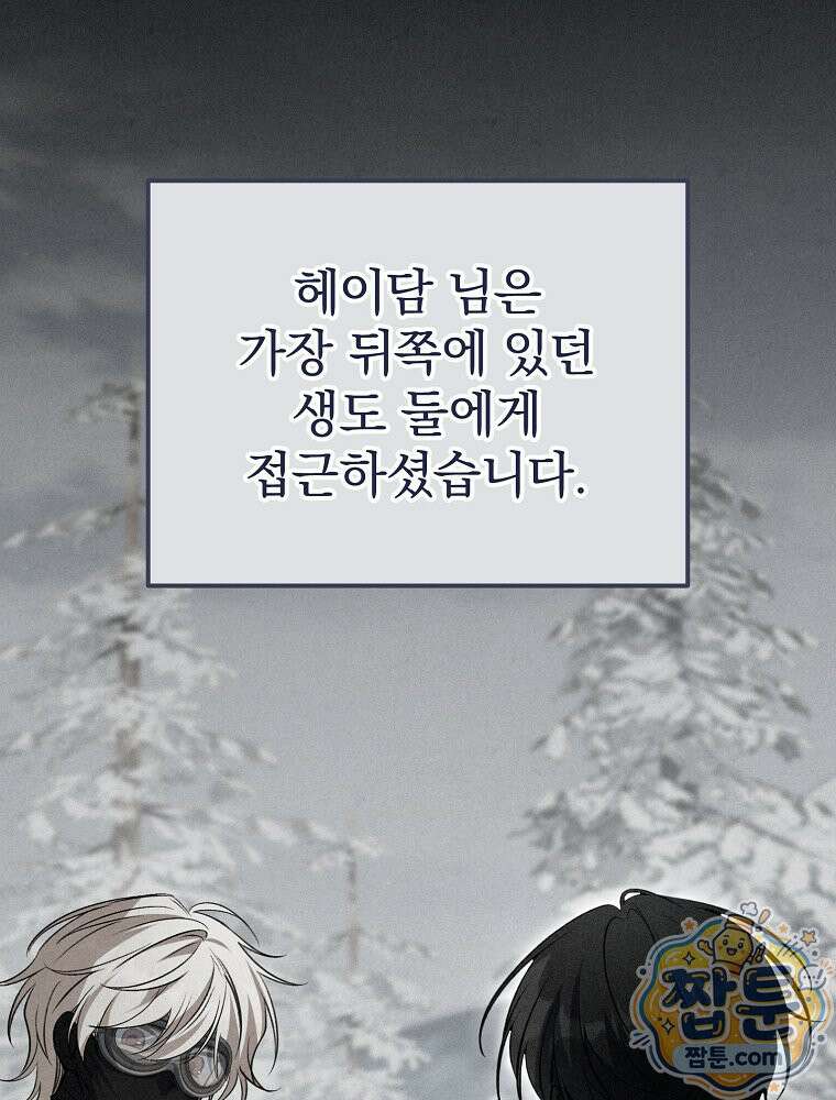 아포칼립스엔 고인물이 필요해요 20화 9