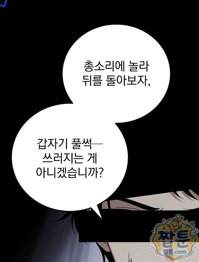 아포칼립스엔 고인물이 필요해요 20화 14