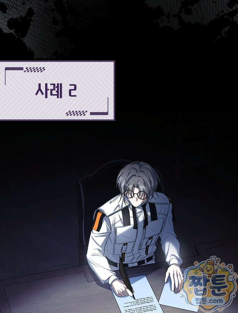 아포칼립스엔 고인물이 필요해요 20화 19