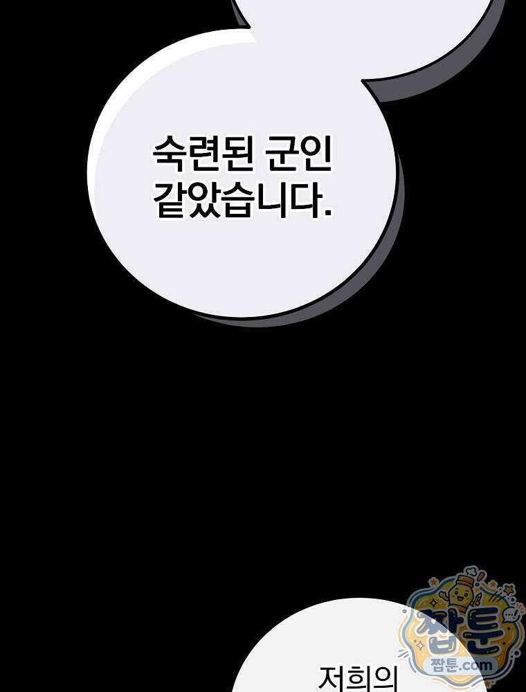 아포칼립스엔 고인물이 필요해요 20화 21