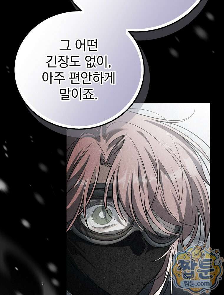 아포칼립스엔 고인물이 필요해요 20화 24