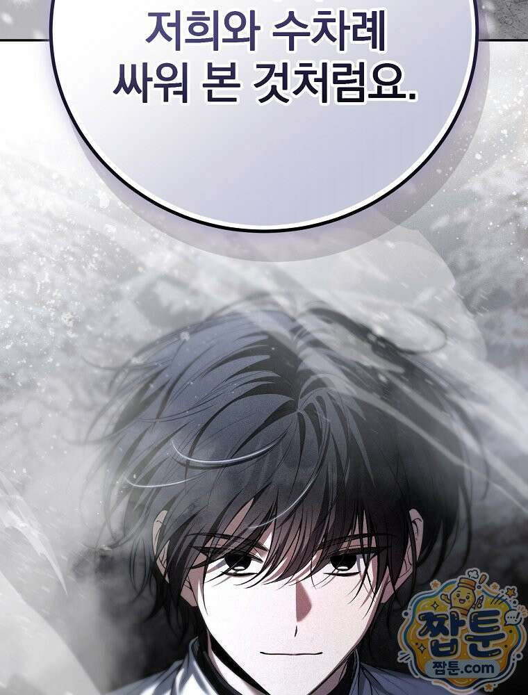 아포칼립스엔 고인물이 필요해요 20화 26