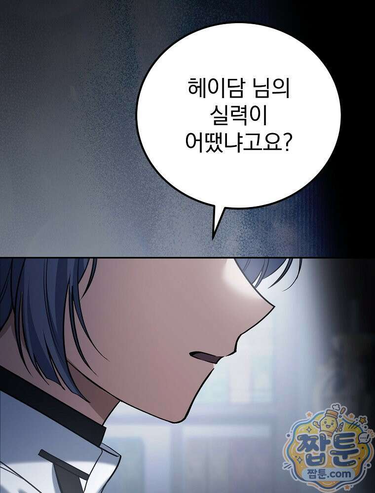아포칼립스엔 고인물이 필요해요 20화 29