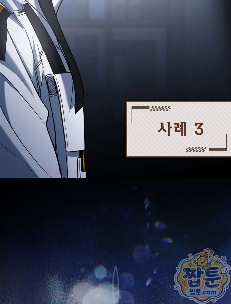 아포칼립스엔 고인물이 필요해요 20화 30