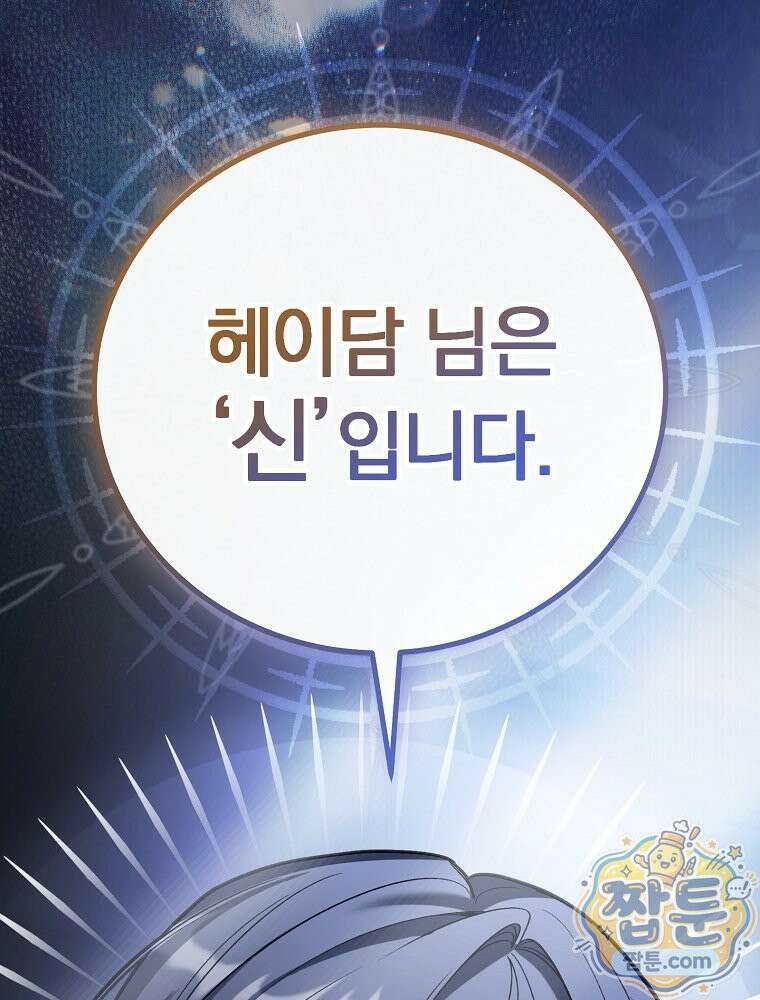 아포칼립스엔 고인물이 필요해요 20화 31