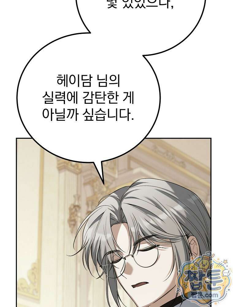 아포칼립스엔 고인물이 필요해요 20화 34