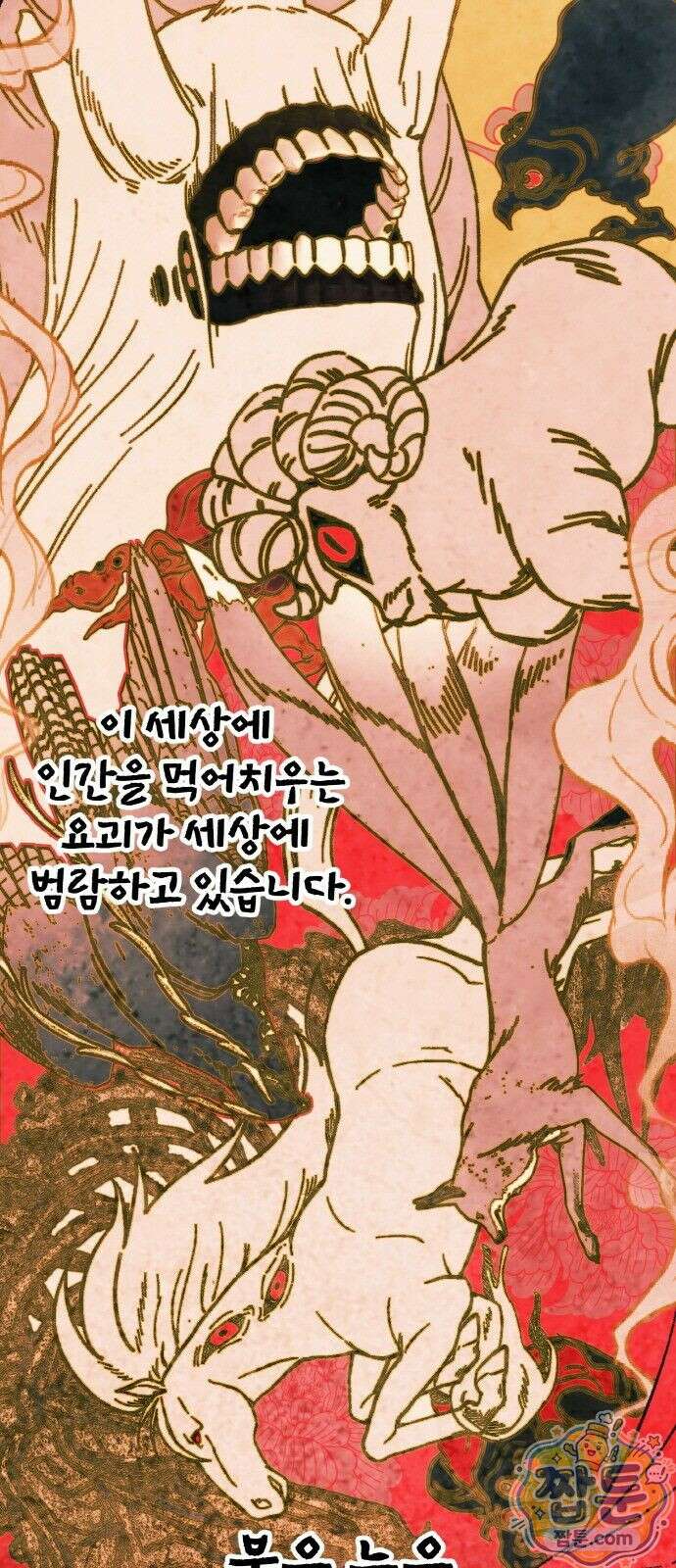 마귀공주 3화 2