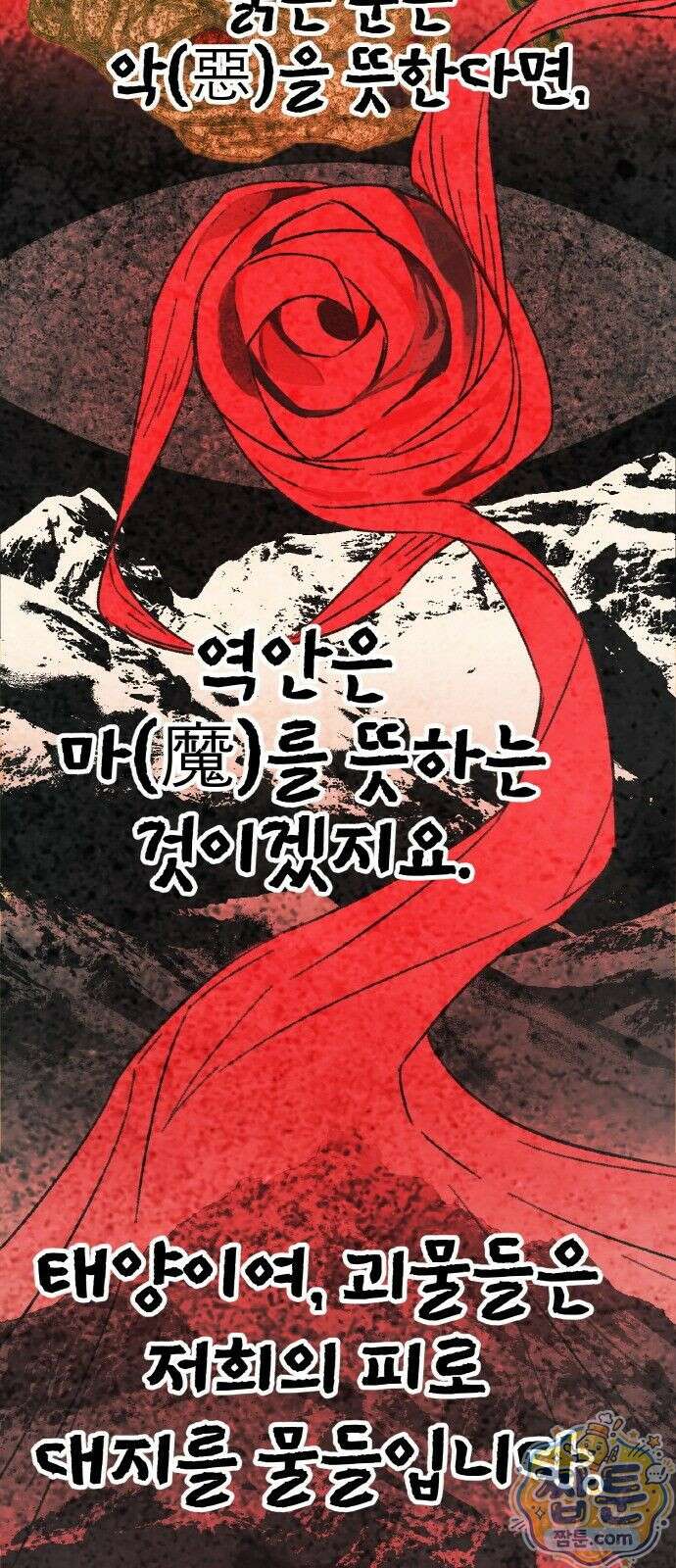 마귀공주 3화 3