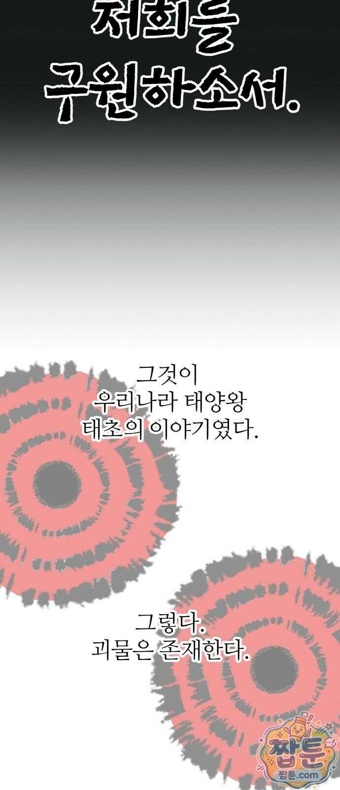 마귀공주 3화 5