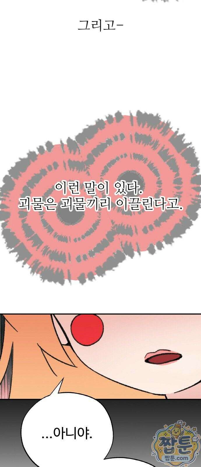 마귀공주 3화 6