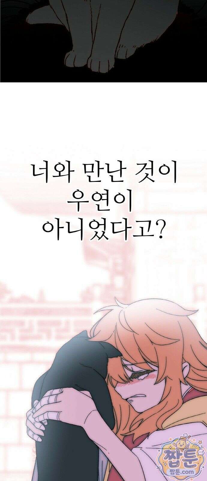 마귀공주 3화 9