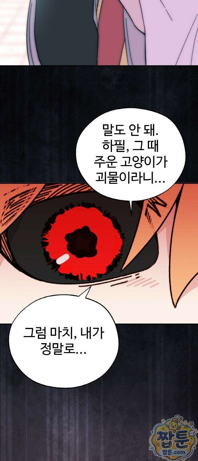 마귀공주 3화 10