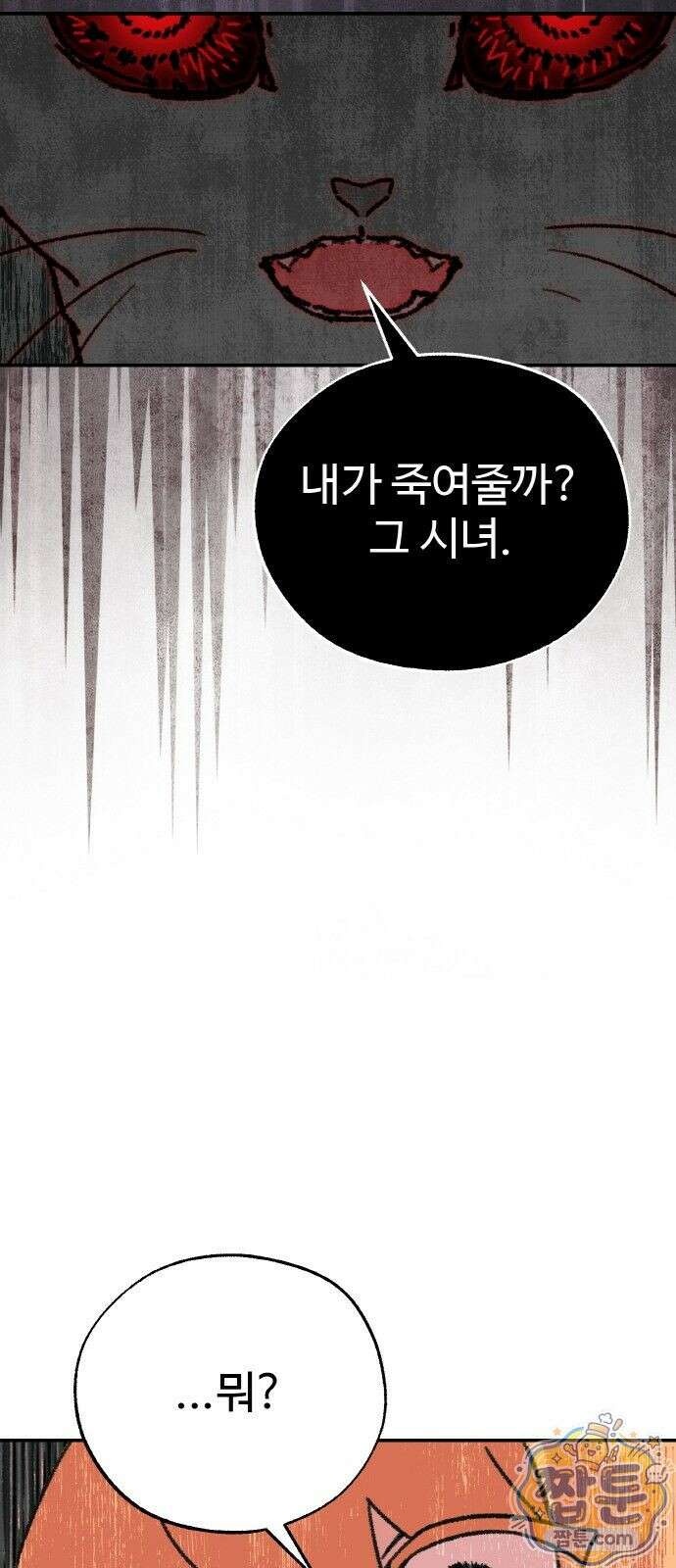 마귀공주 3화 11