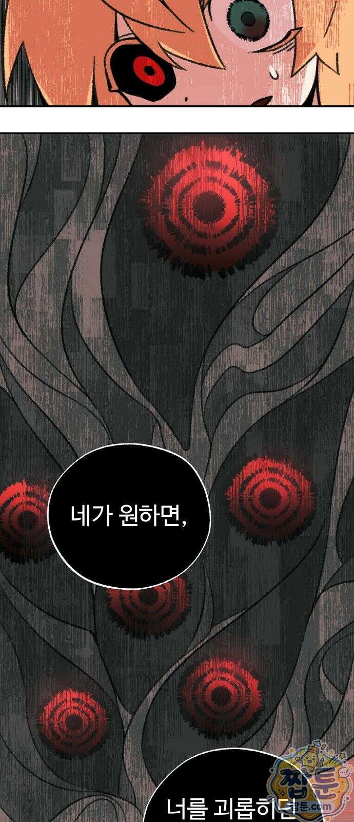 마귀공주 3화 12