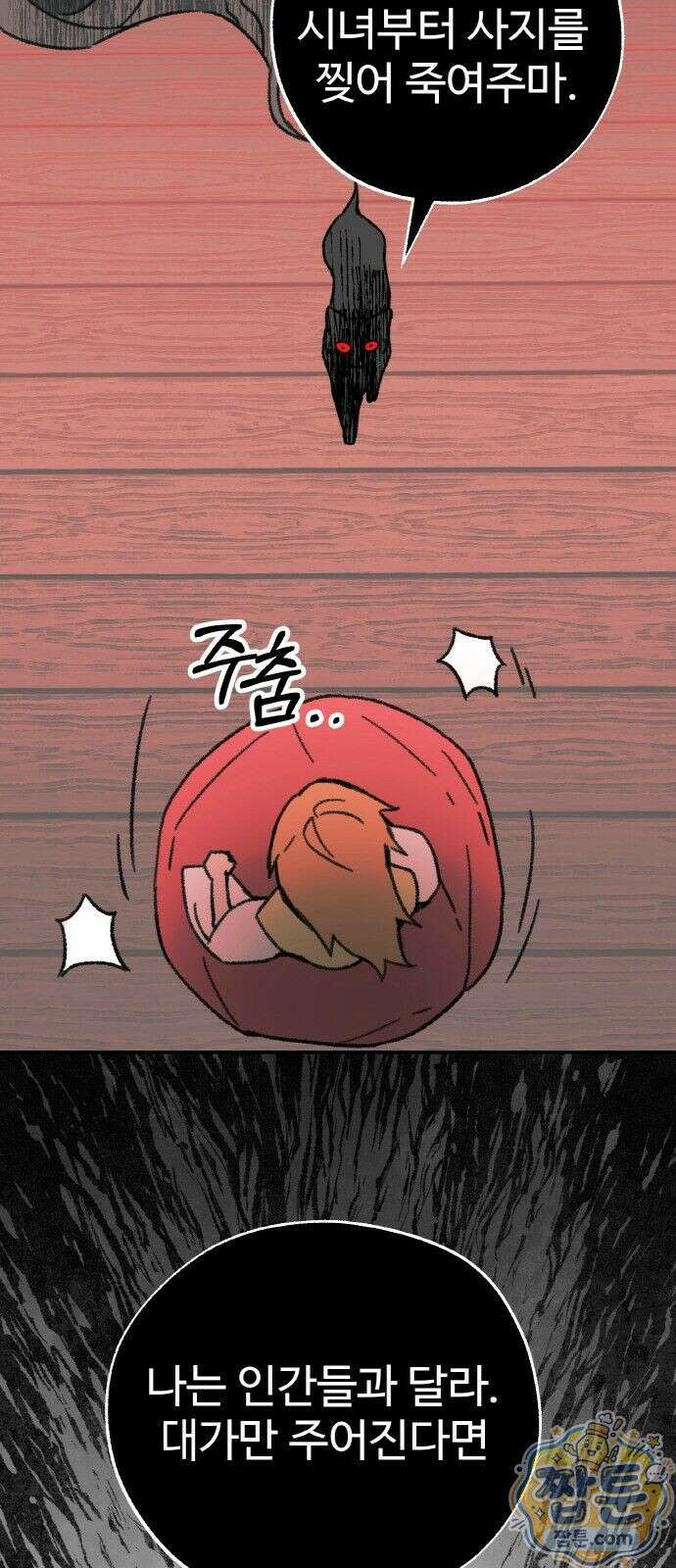 마귀공주 3화 13
