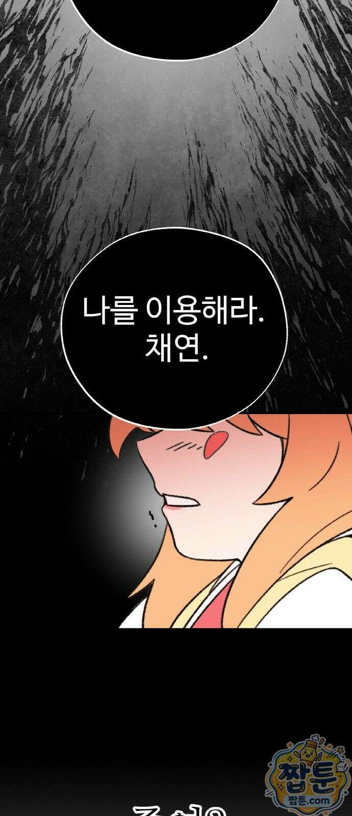 마귀공주 3화 15