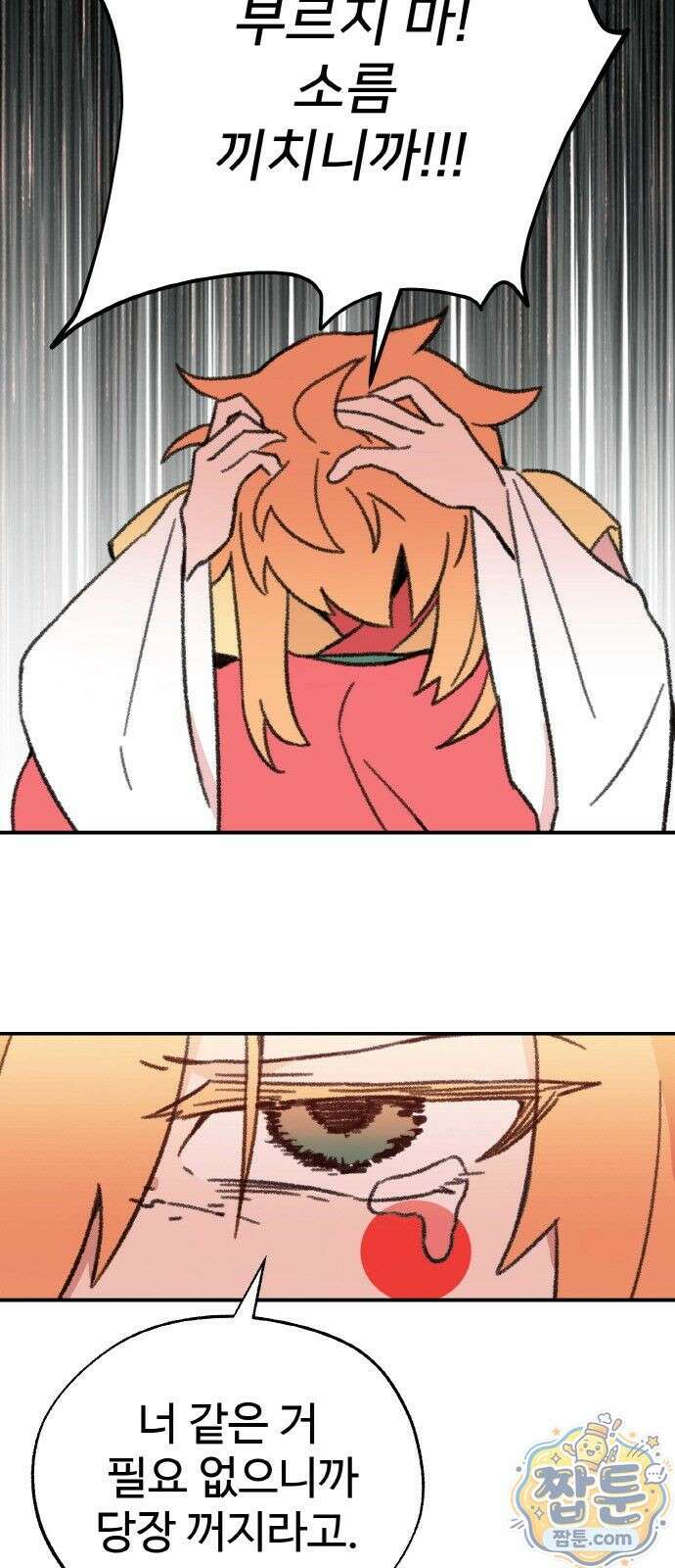 마귀공주 3화 24