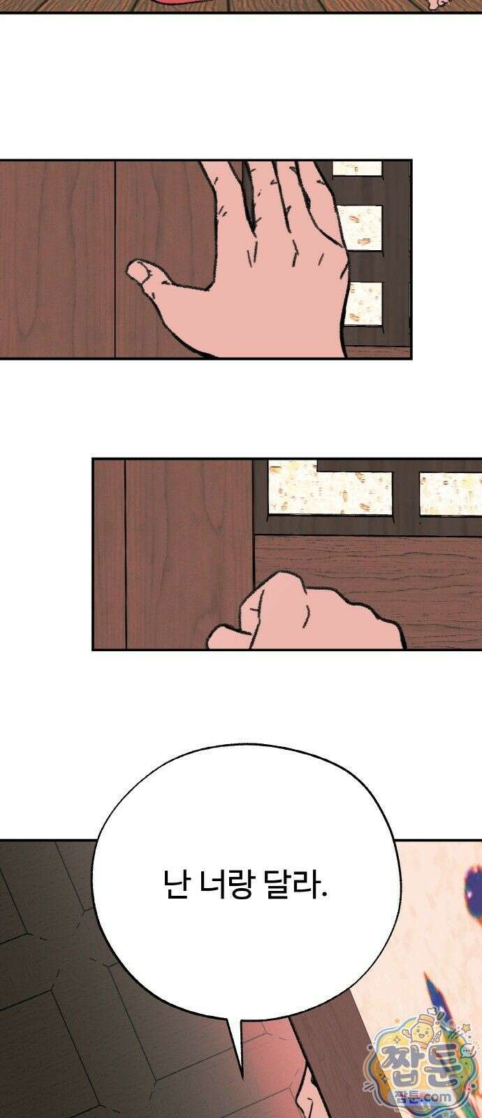 마귀공주 3화 29