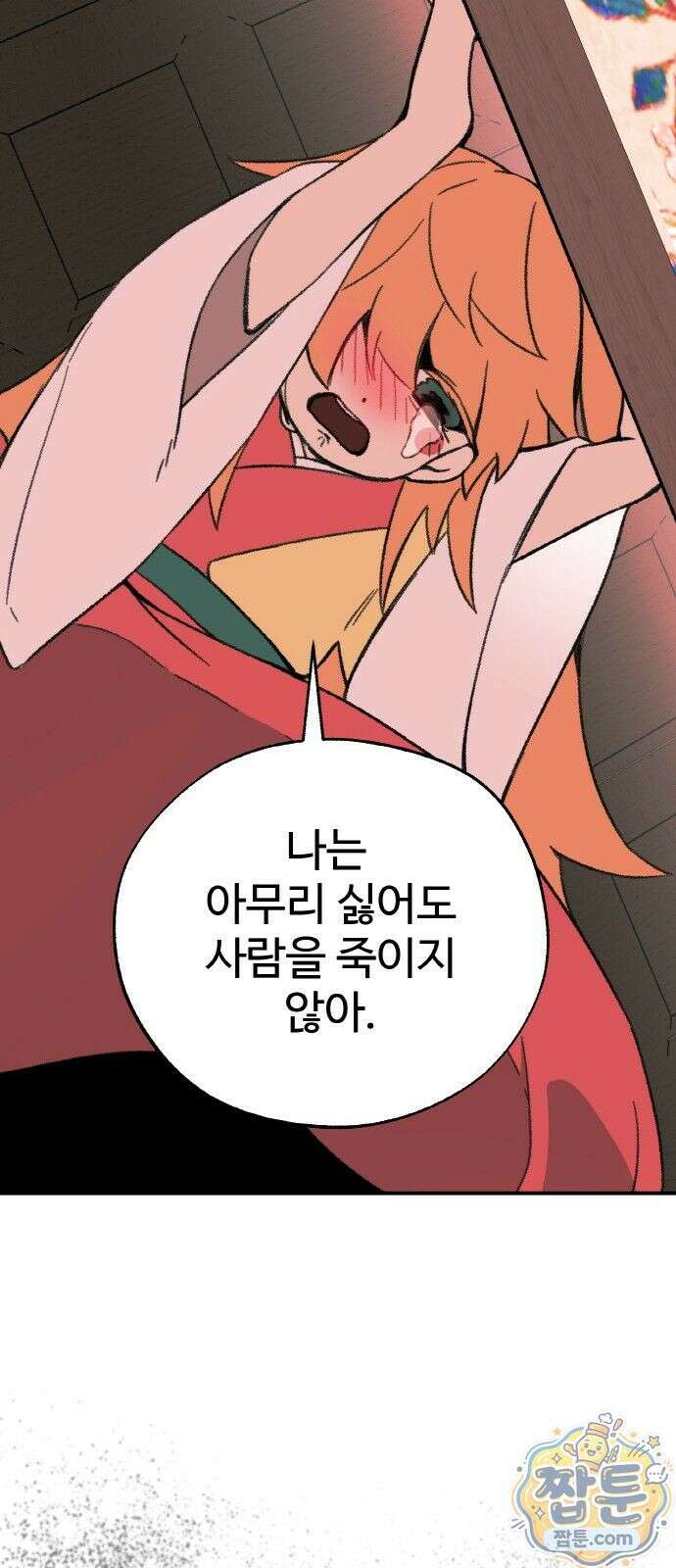 마귀공주 3화 30