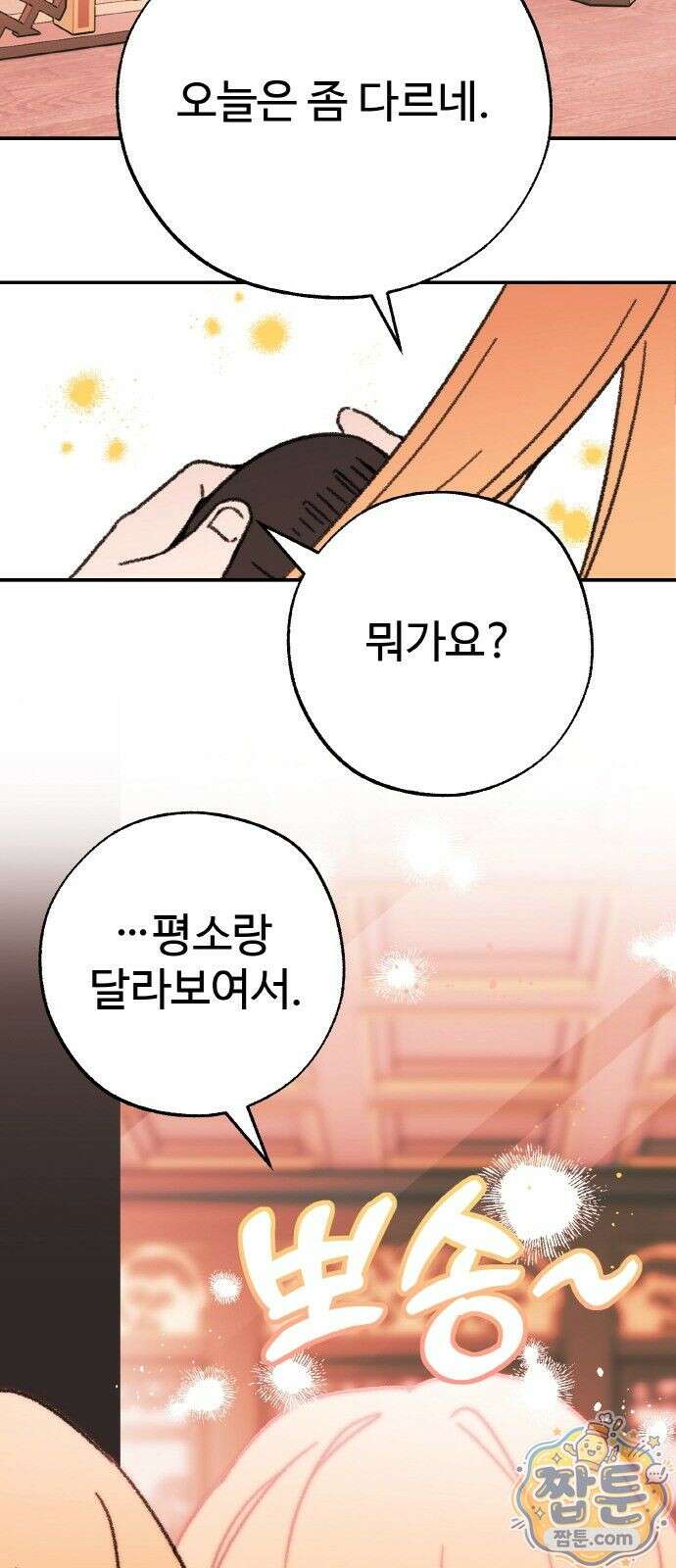 마귀공주 3화 34