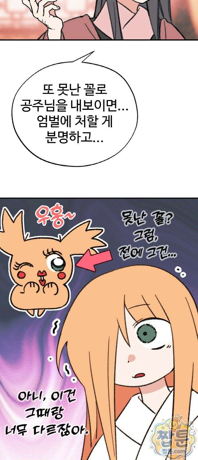 마귀공주 3화 36
