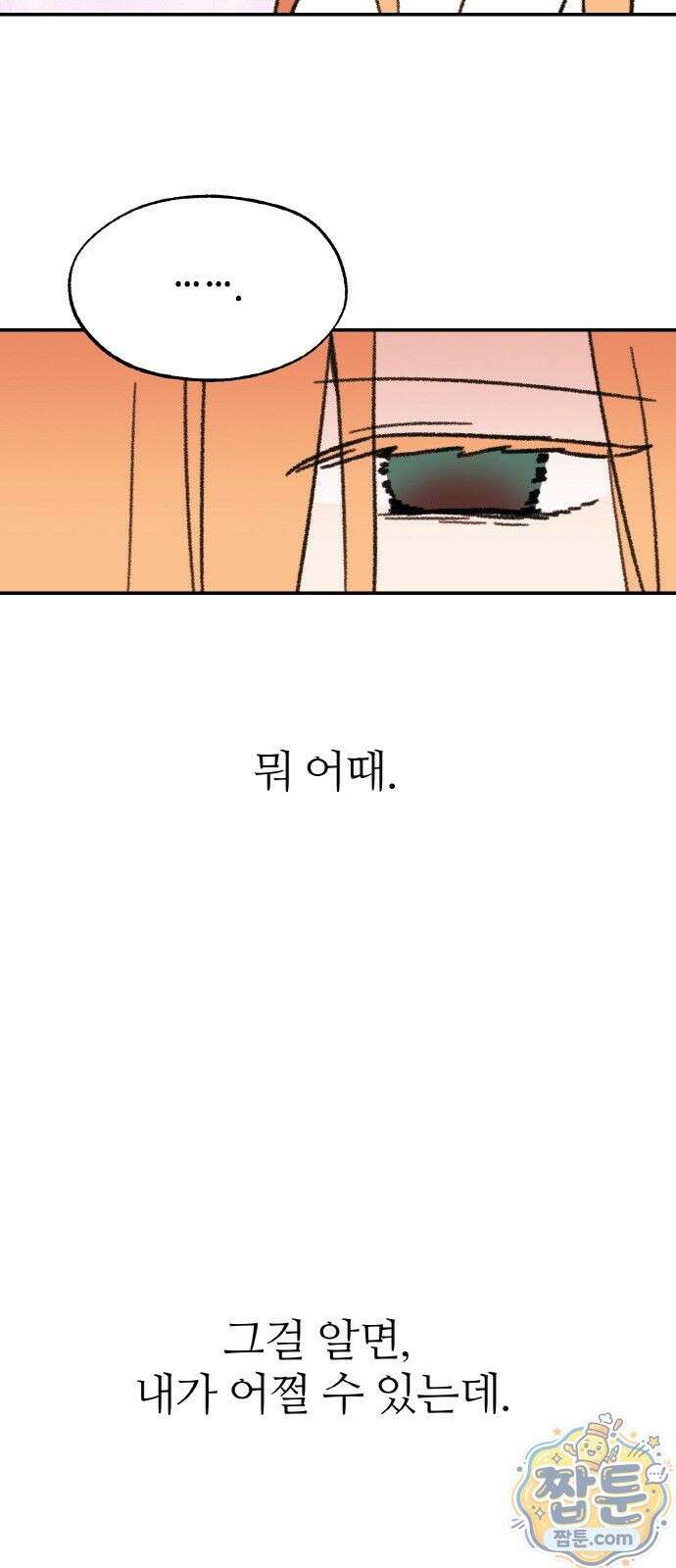 마귀공주 3화 37