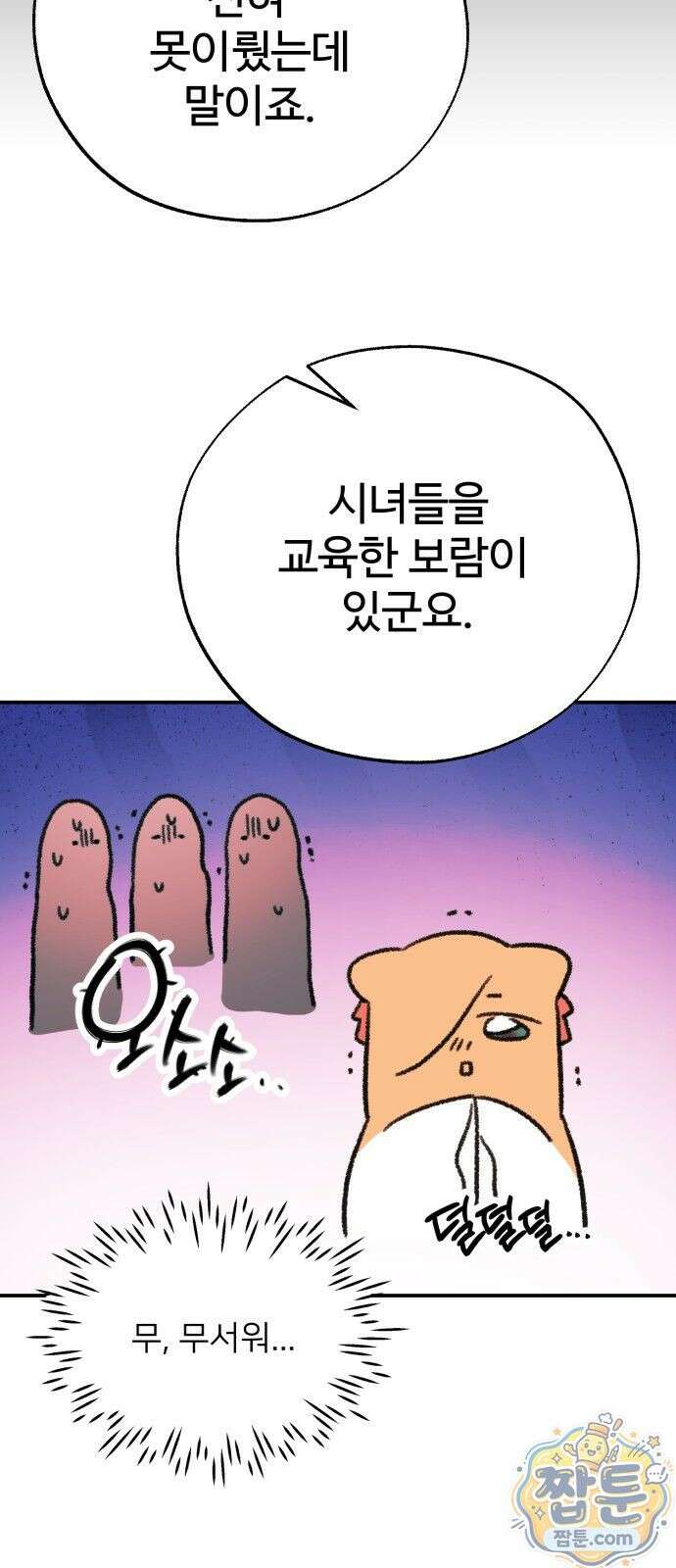마귀공주 3화 41