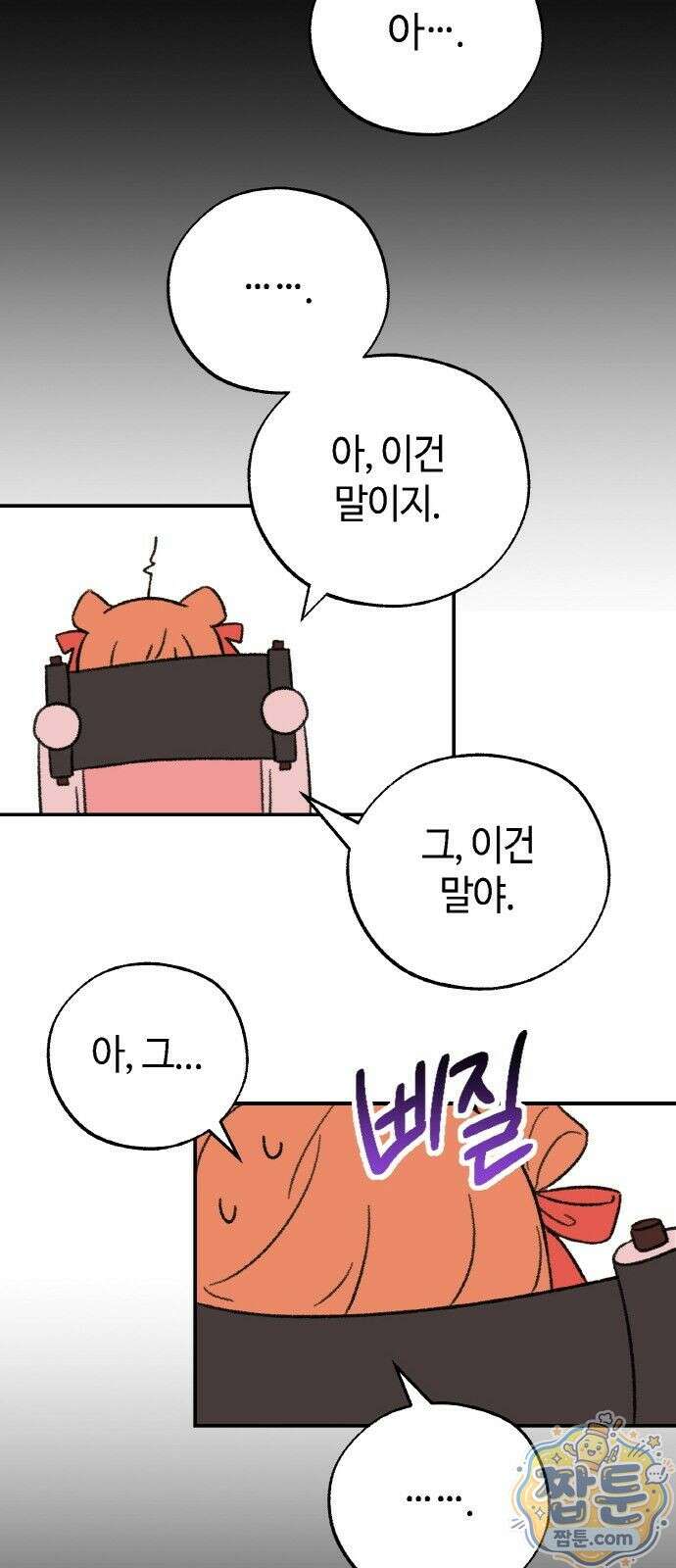 마귀공주 3화 45