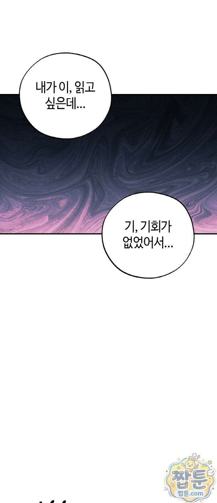 마귀공주 3화 47