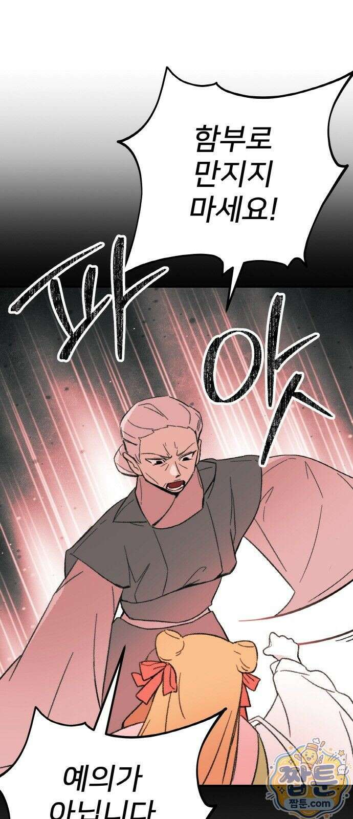 마귀공주 3화 50