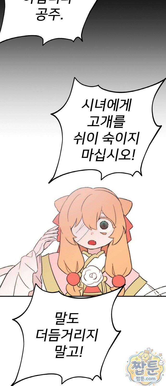 마귀공주 3화 51