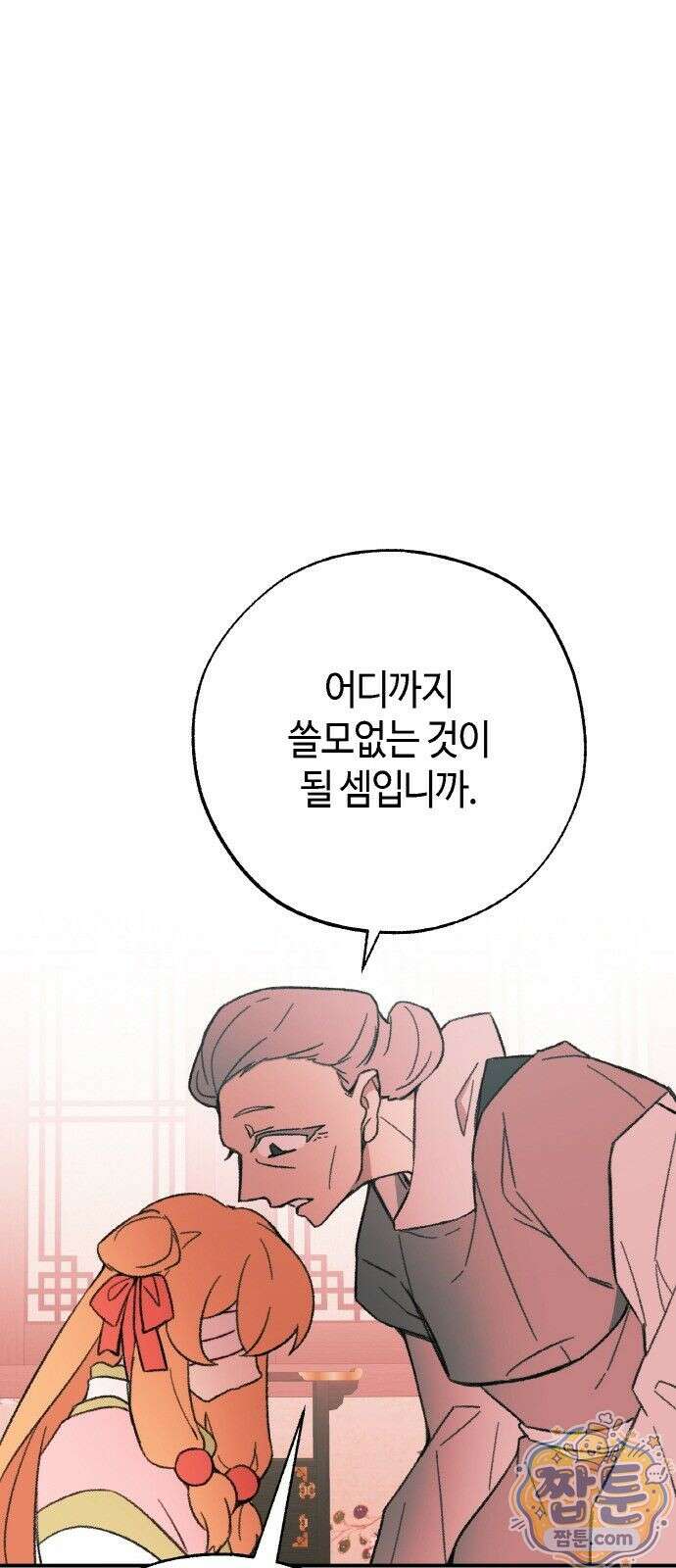 마귀공주 3화 53