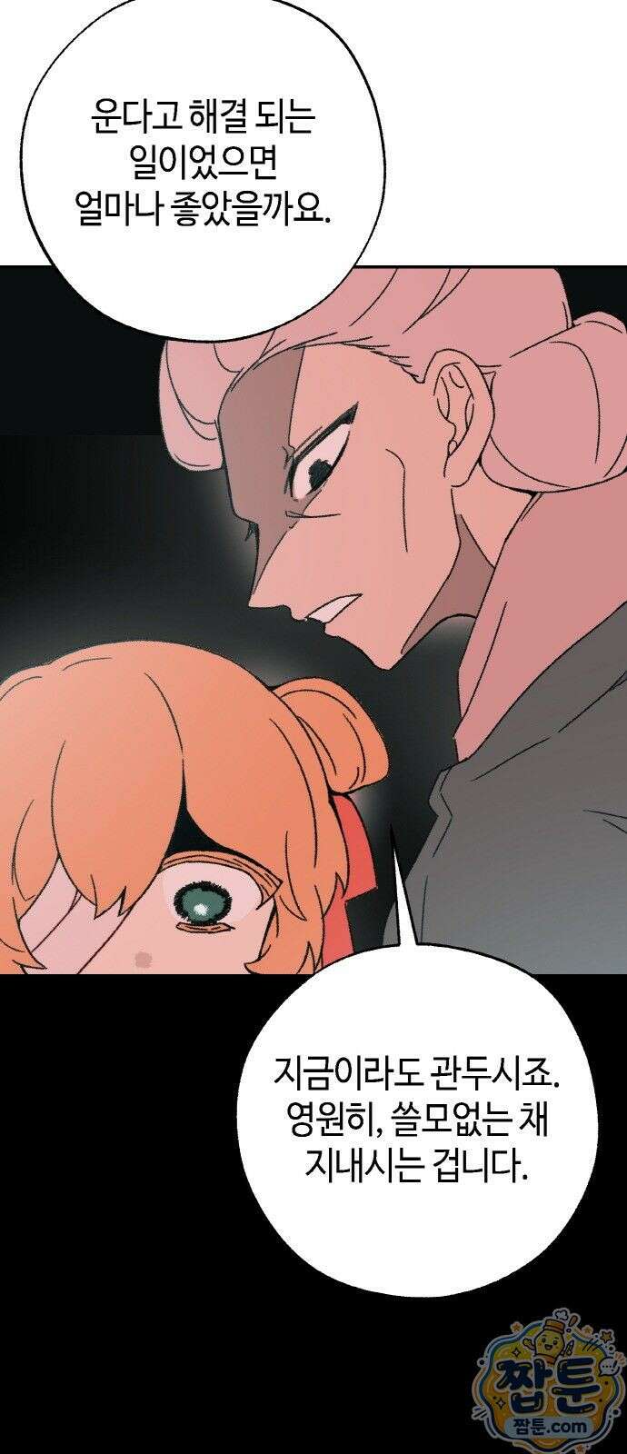 마귀공주 3화 54