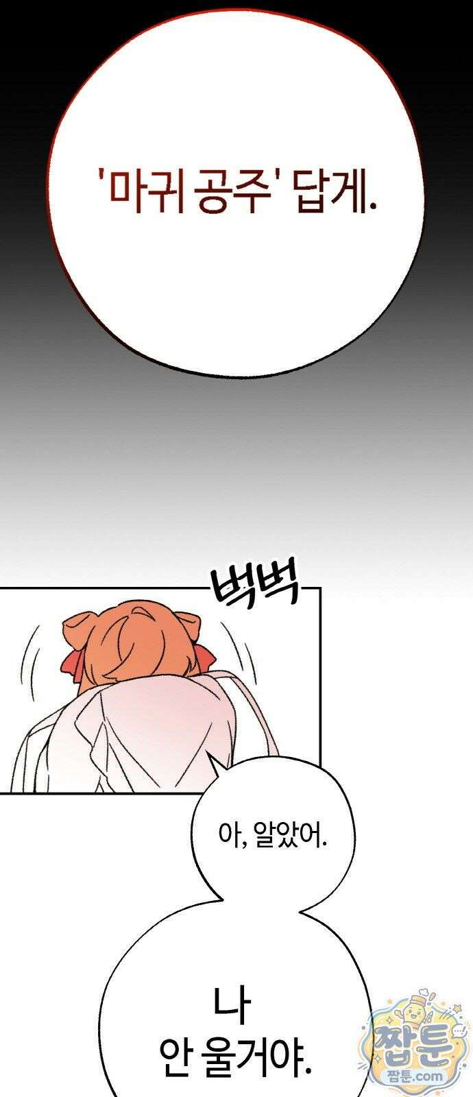 마귀공주 3화 55