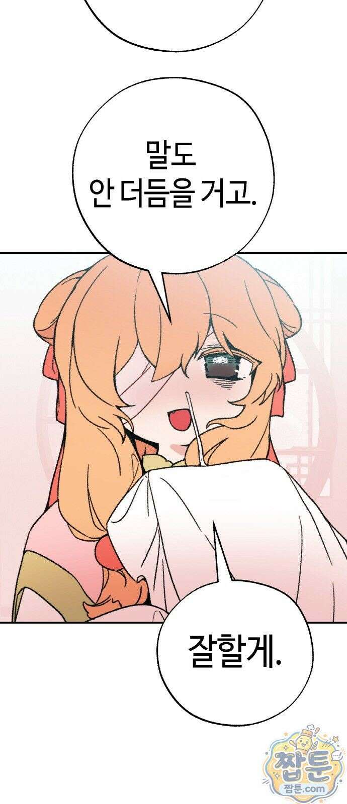 마귀공주 3화 56