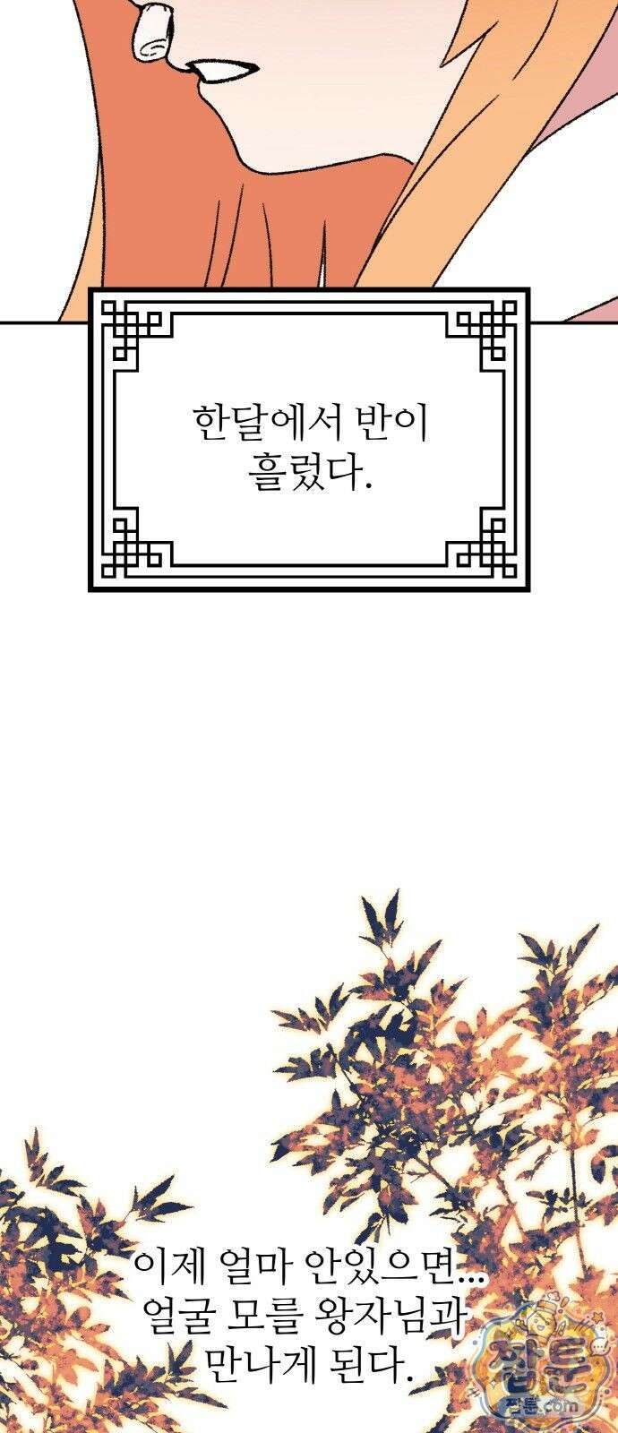 마귀공주 3화 63