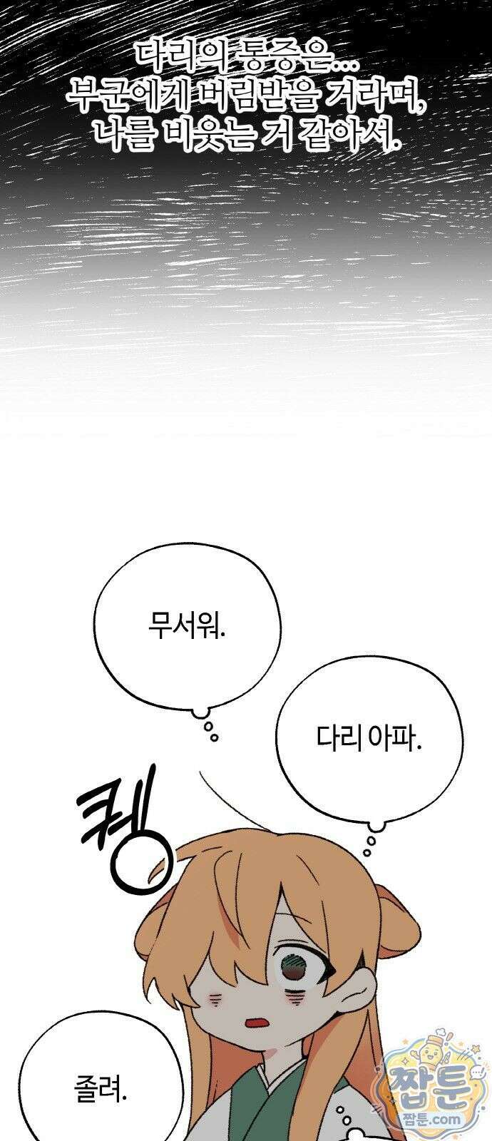 마귀공주 3화 65
