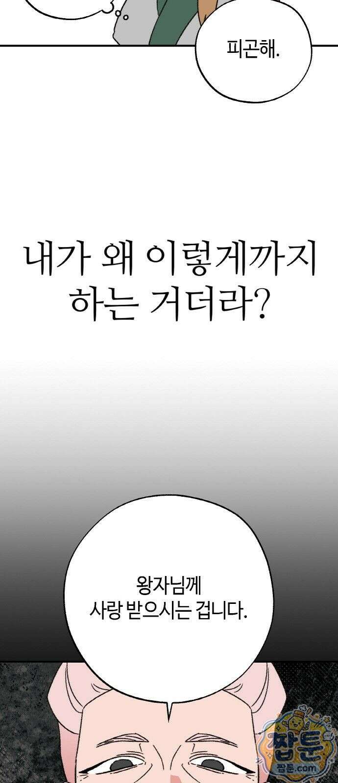 마귀공주 3화 66