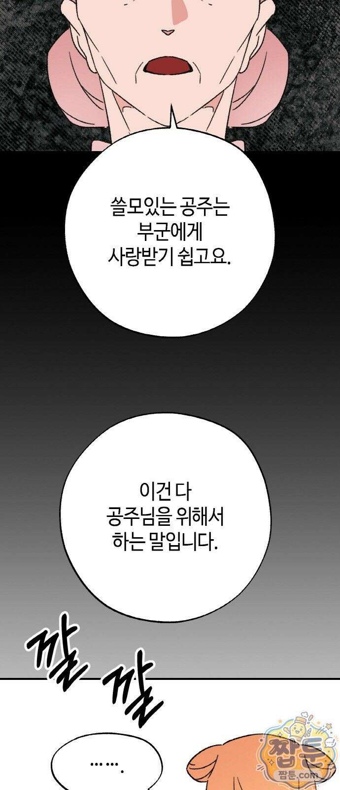 마귀공주 3화 67