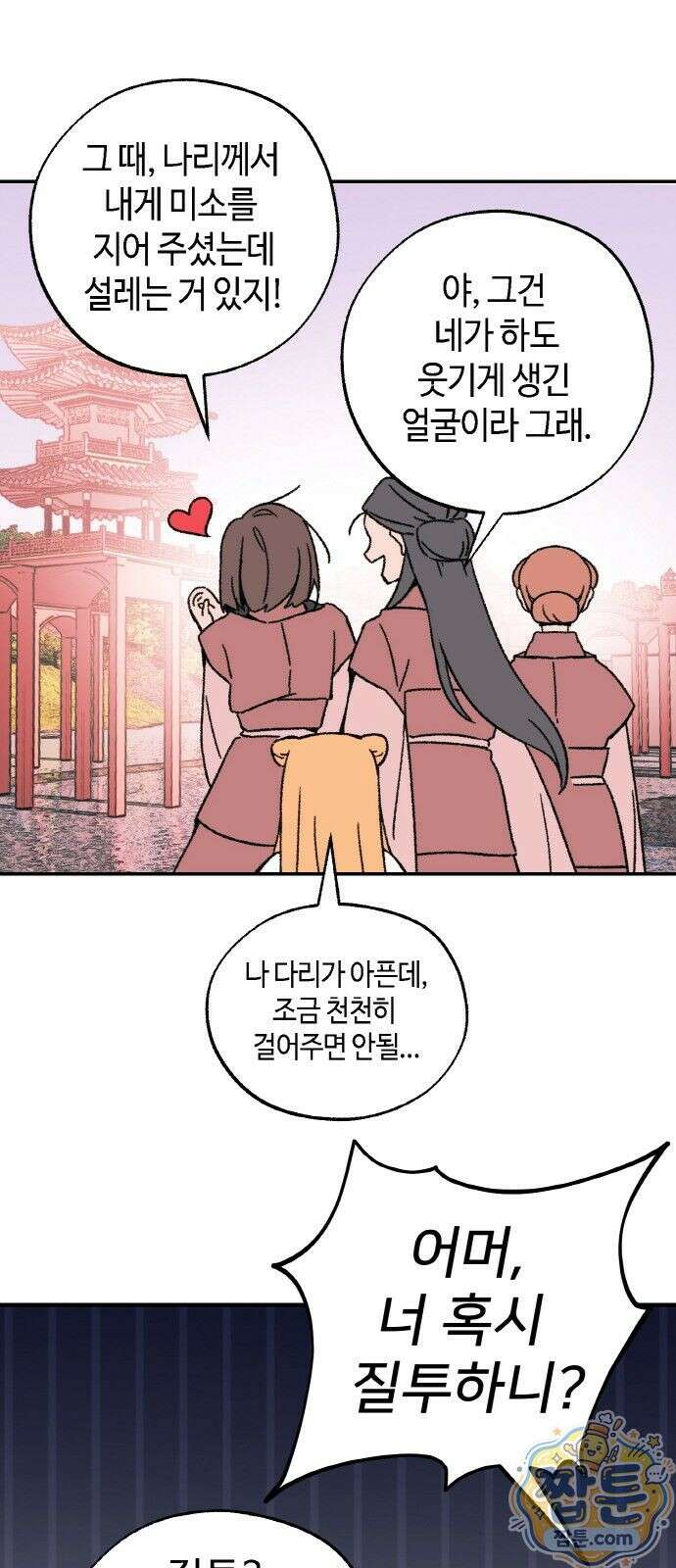 마귀공주 3화 69