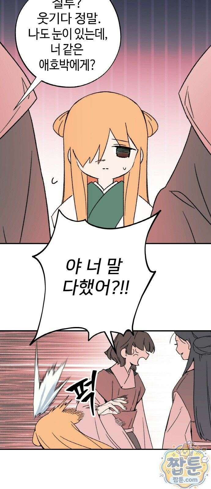 마귀공주 3화 70