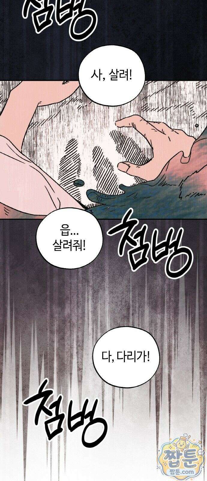 마귀공주 3화 73
